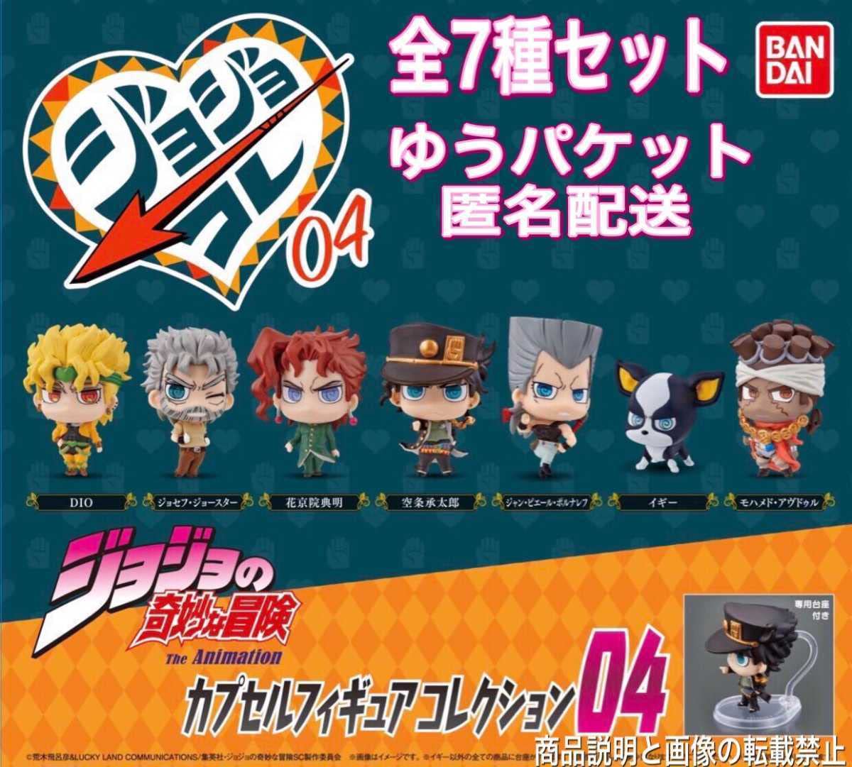 Amazon.co.jp: ジョジョコレ ジョジョの奇妙な冒険 カプセルフィギュア